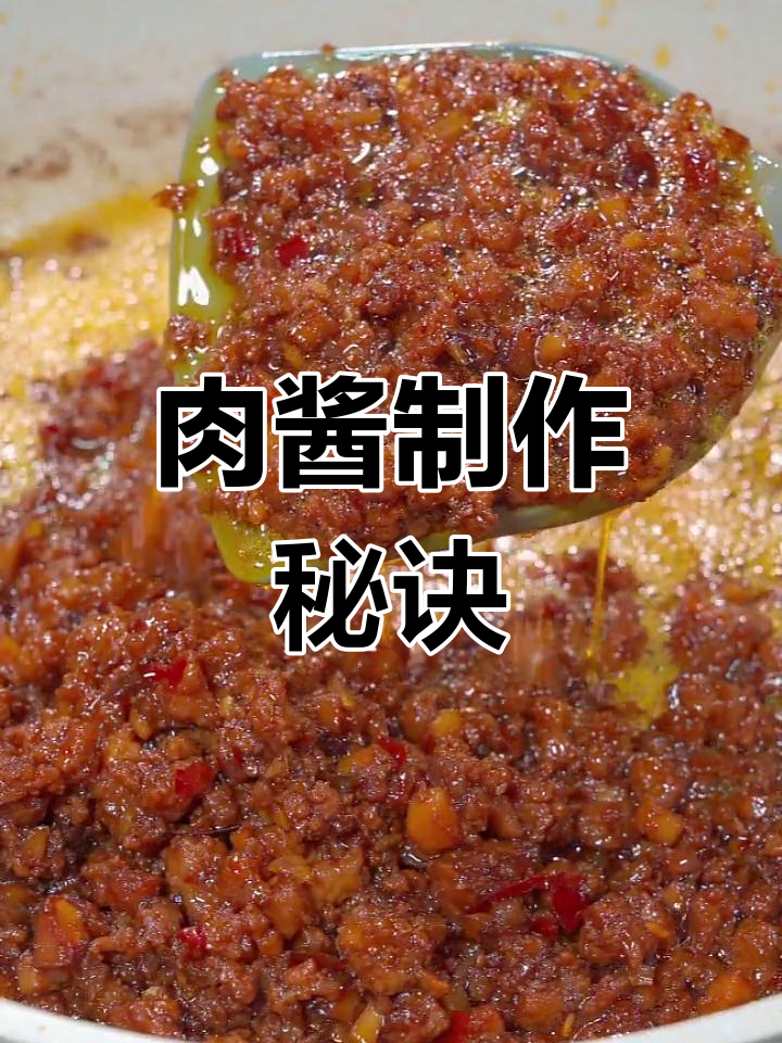 揭秘炸酱面肉酱做法,拌饭面条都超赞!