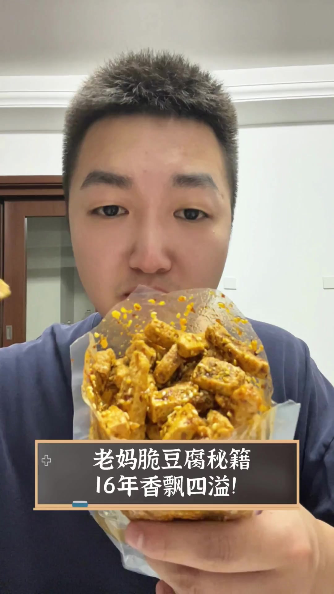 老妈脆豆腐秘籍,16年香飘四溢!