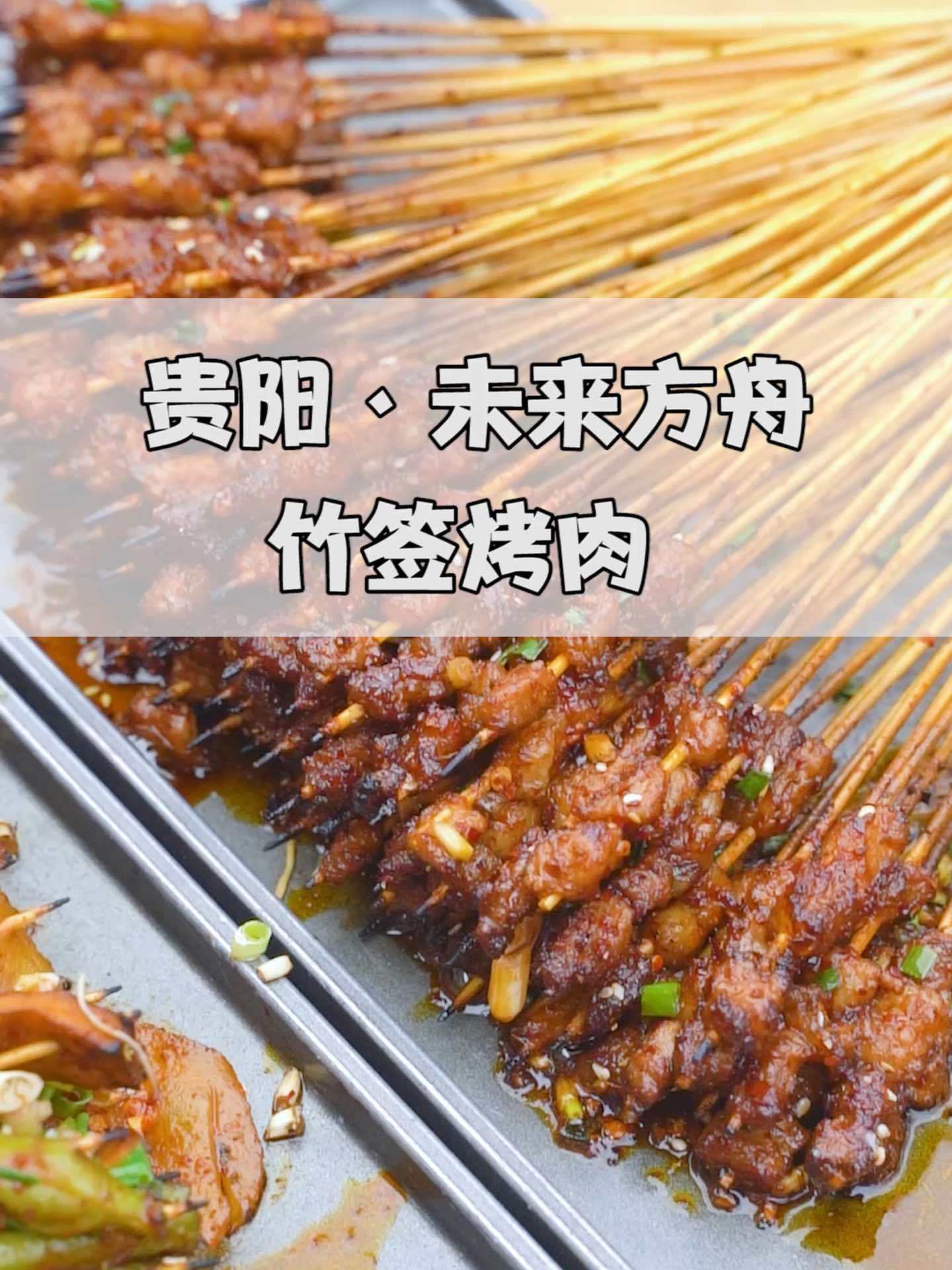 贵阳火到山崩地裂的烤肉小店