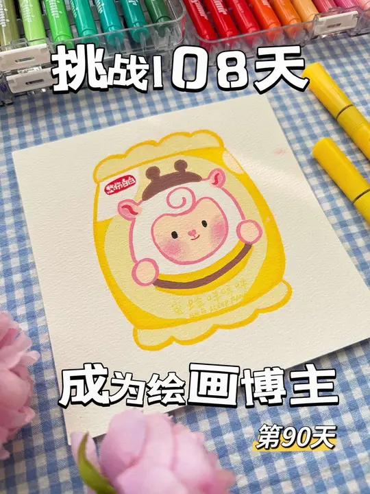 挑战108天成为绘画博主的第90天蛋仔版薯片 原图来自宝宝们的投稿!沉浸式画画,超级简单一