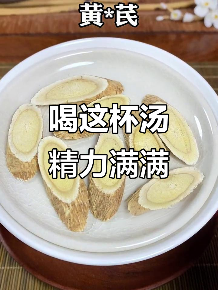 党参黄芪麦冬泡水,让你充满活力