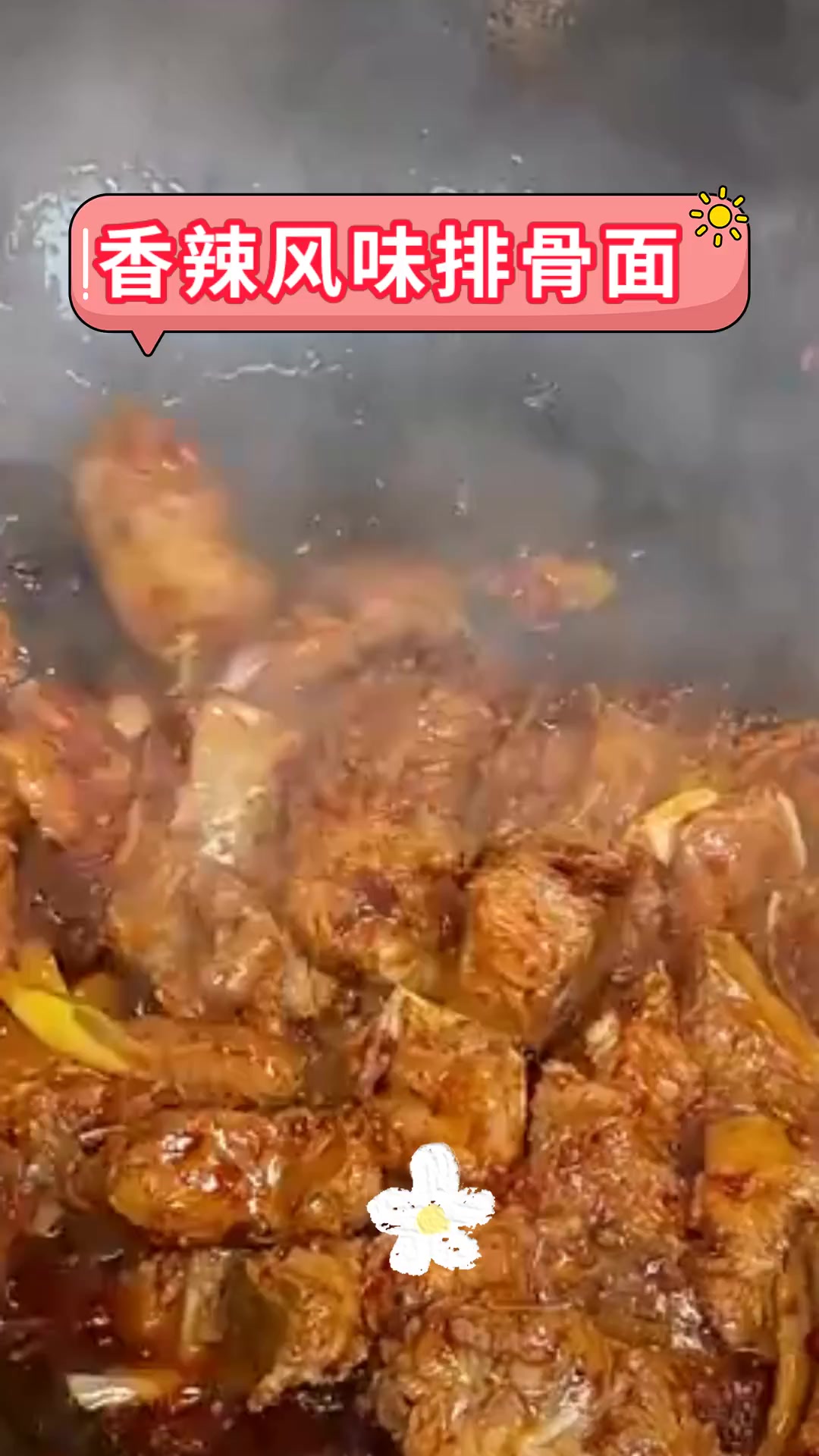香辣风味排骨面