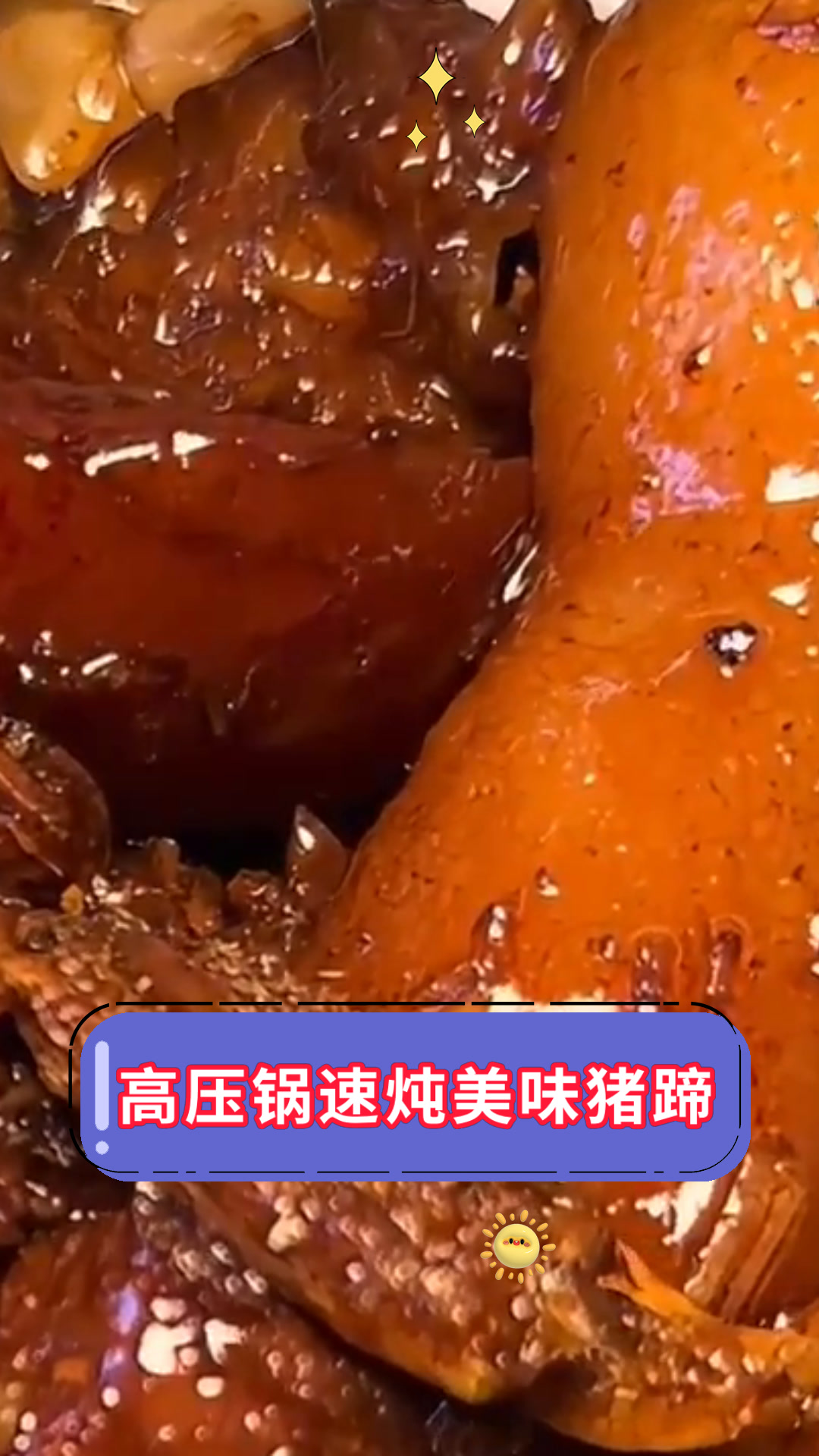 高压锅速炖美味猪蹄