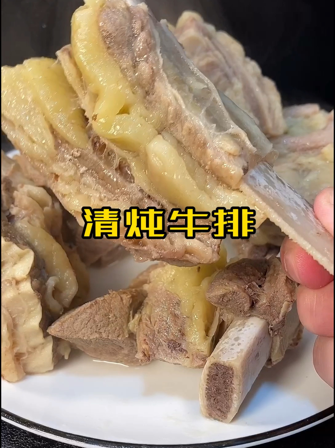 清炖牛排教程
