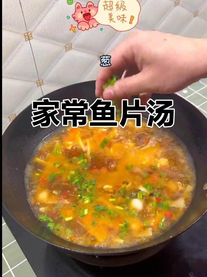 鱼片汤家常做法,鲜香嫩滑让人怀念