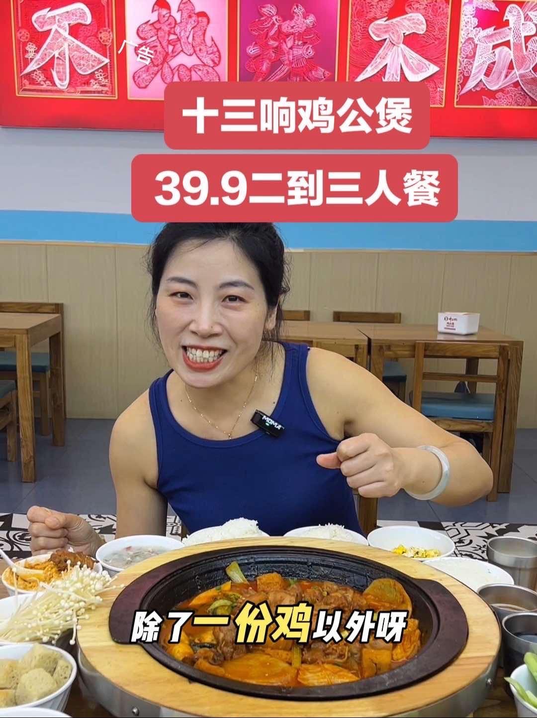 给你个机会,姊妹这次你请客吧?因为便宜啊!十三响鸡公煲 同城好店推荐 团购套餐 邹城美食