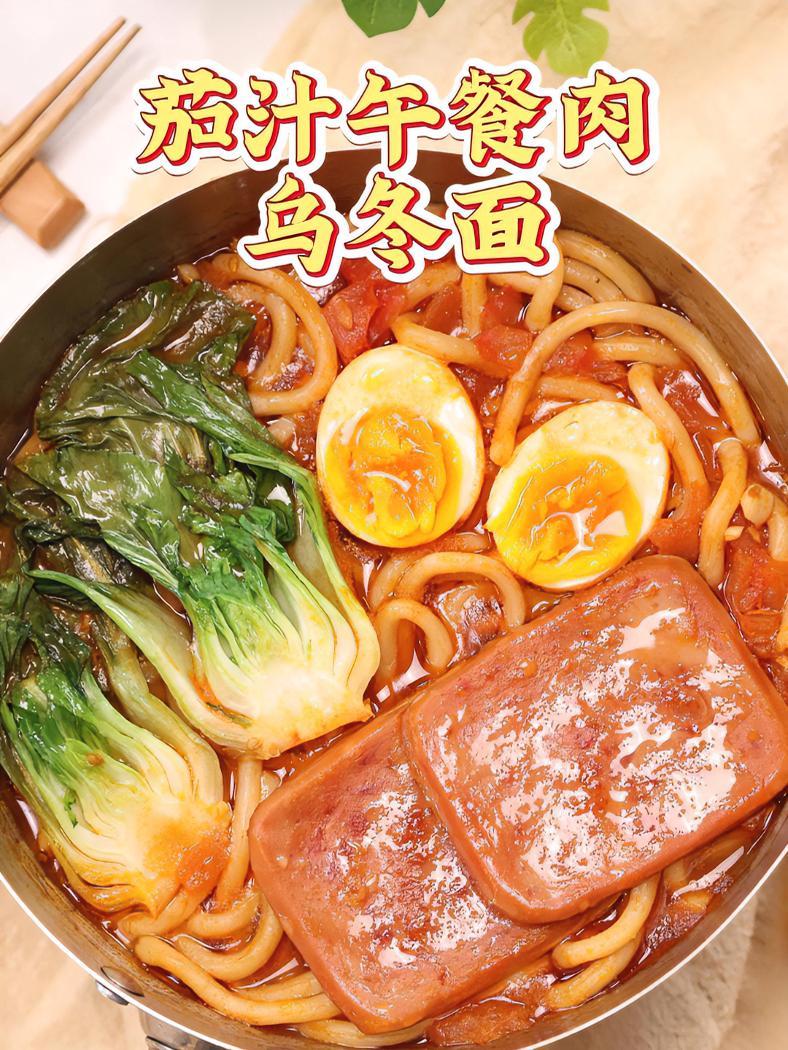 酸爽开胃的茄汁午餐肉乌冬面荤素搭配营养美味 美食家的朋友圈 炎炎夏日,怎么样才能让自己胃口