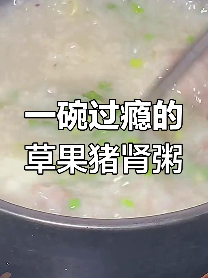 草果猪肾粥,云南美味新体验