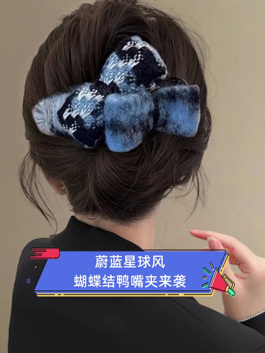 蔚蓝星球风,蝴蝶结鸭嘴夹来袭