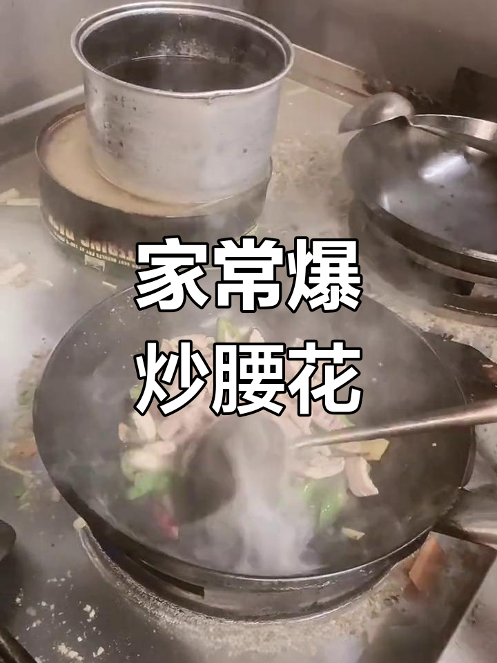 爆炒腰花家常味,干辣椒与老干妈搭配更美味