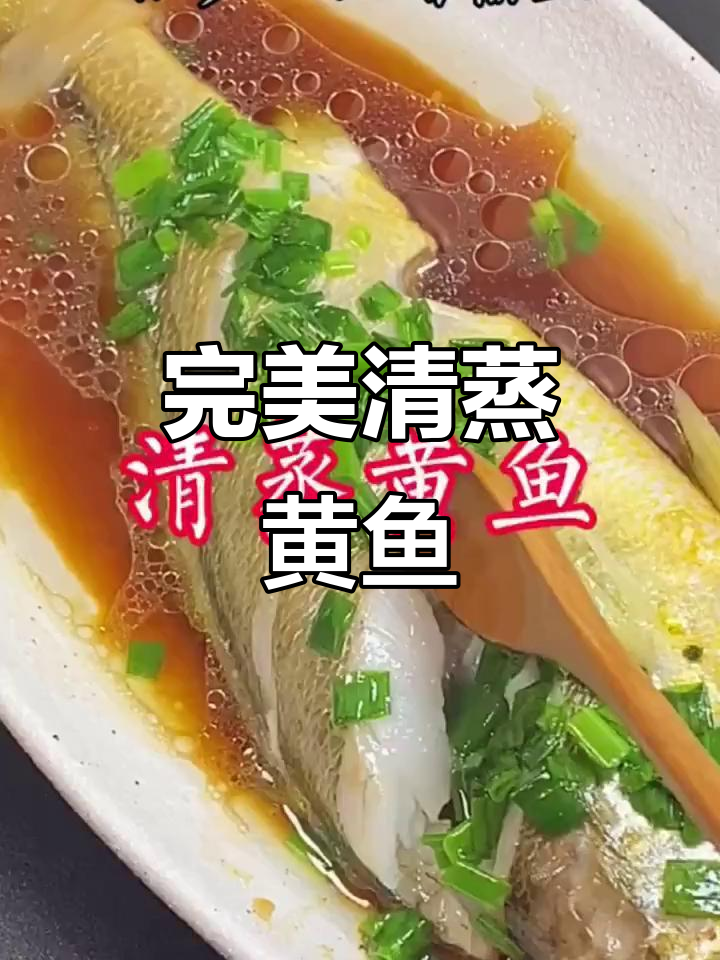 清蒸大黄鱼做法大揭秘,掌握这些技巧让鱼肉更鲜嫩