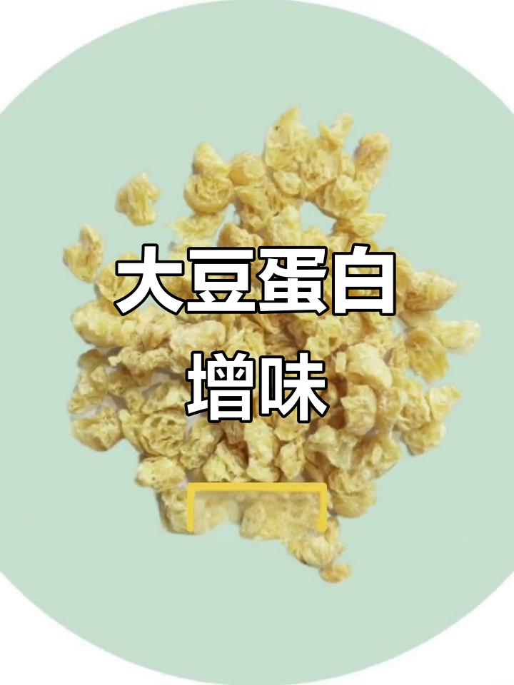 大豆蛋白增强肉制品口感,提升色泽与营养价值