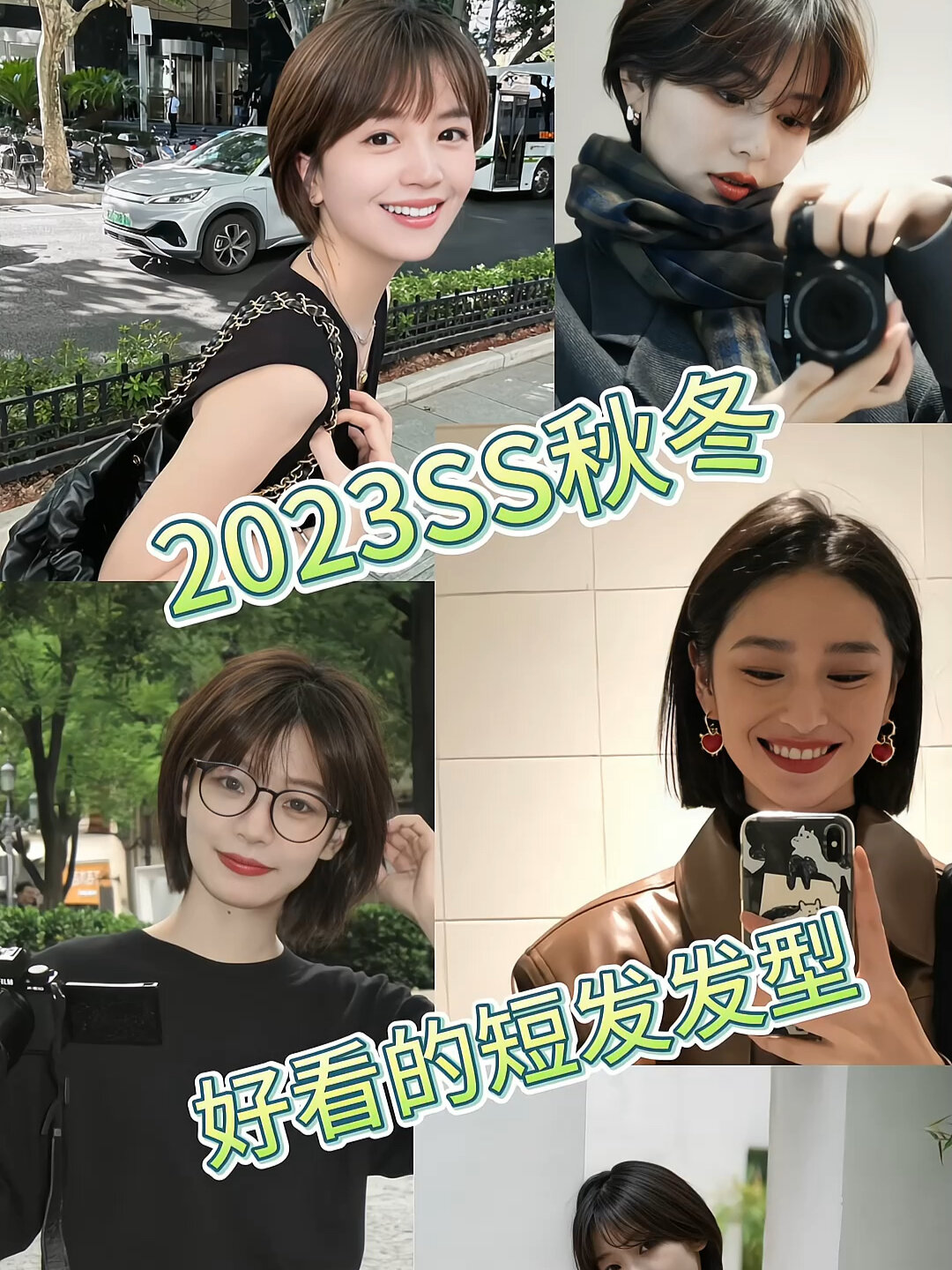 看看你的脸型适合哪一款短发