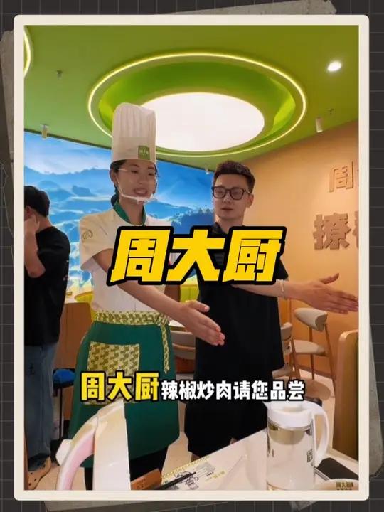 周大厨辣椒炒肉也开到雨花吾悦啦!新店开业还有活动