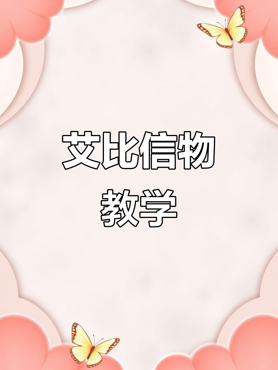 星云狮艾比信物获取攻略,轻松拿到星之鲨