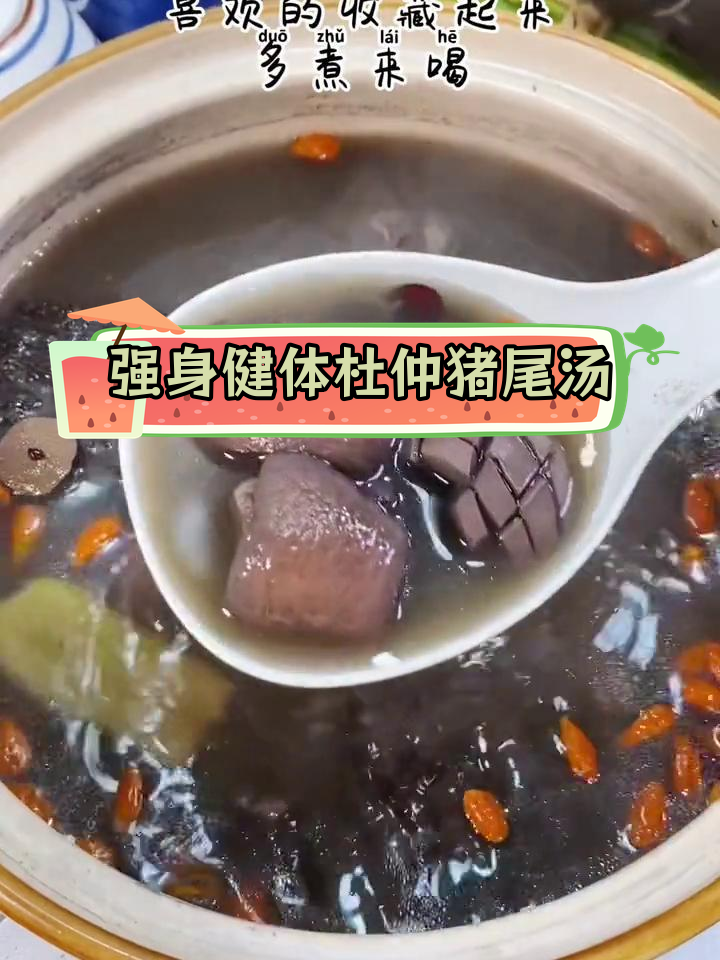 腰酸背痛?试试这款滋补汤