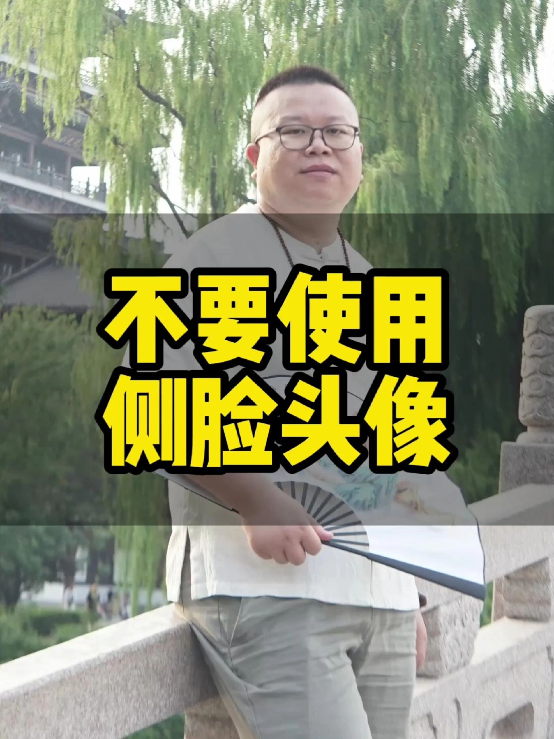 不要使用侧脸头像,看看你做对了吗!