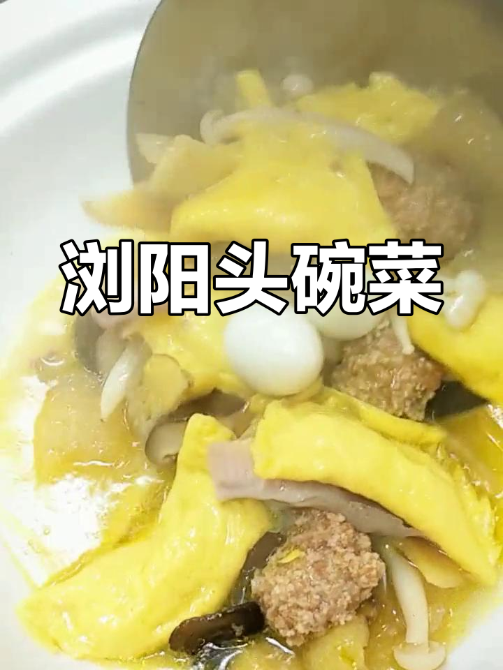 浏阳头碗菜,湘味十足,连续五年热销!