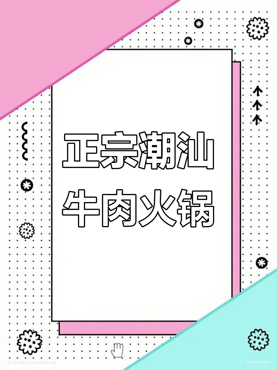 苏州八合里牛肉火锅,冬季暖心必试套餐