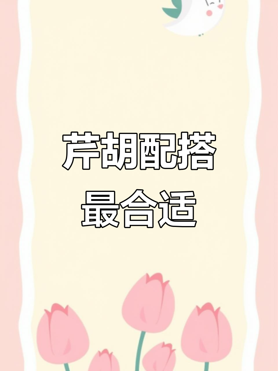 芹菜与胡萝卜的完美搭配,营养满分!