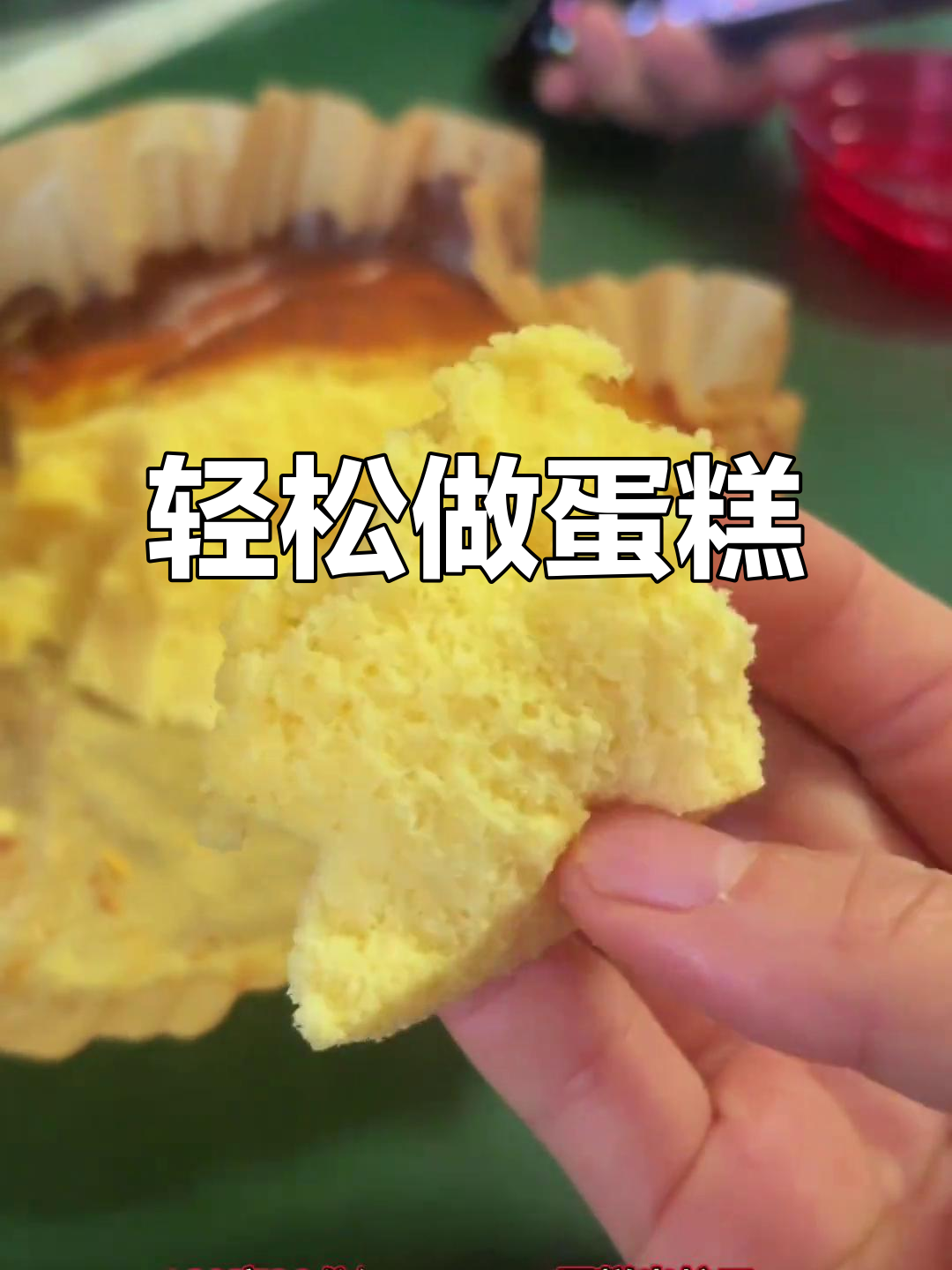空气炸锅版鸡蛋糕,香甜松软超简单!