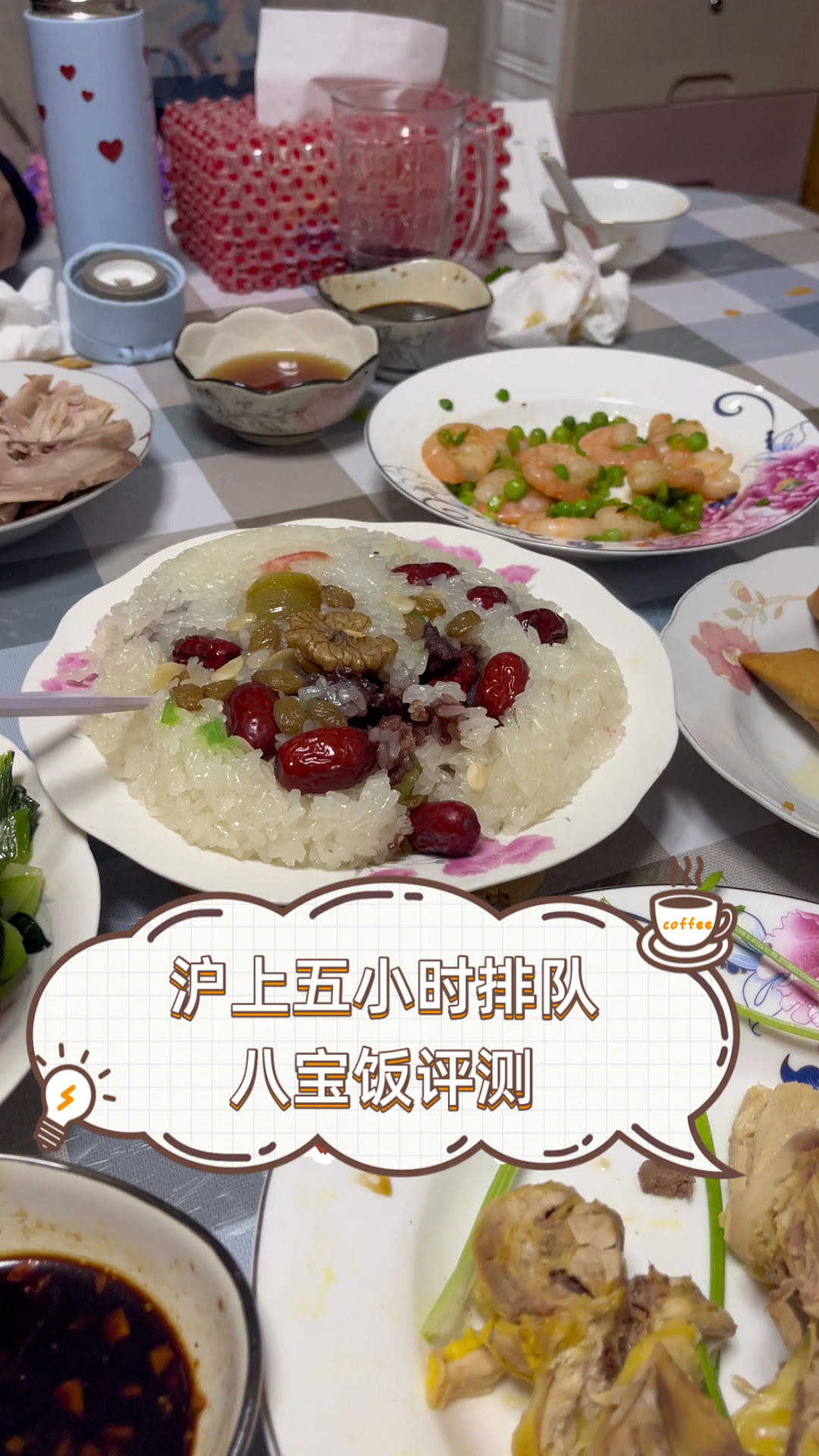 沪上五小时排队八宝饭评测