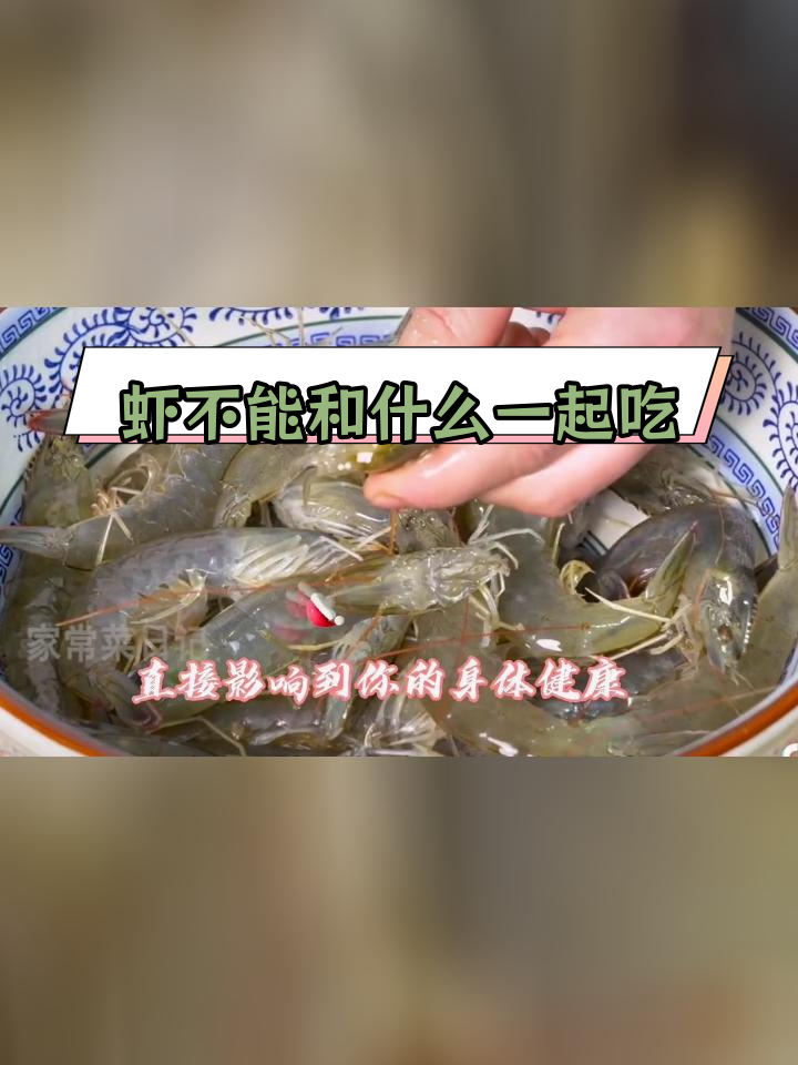 大明虾与这些食物相克,小心中毒