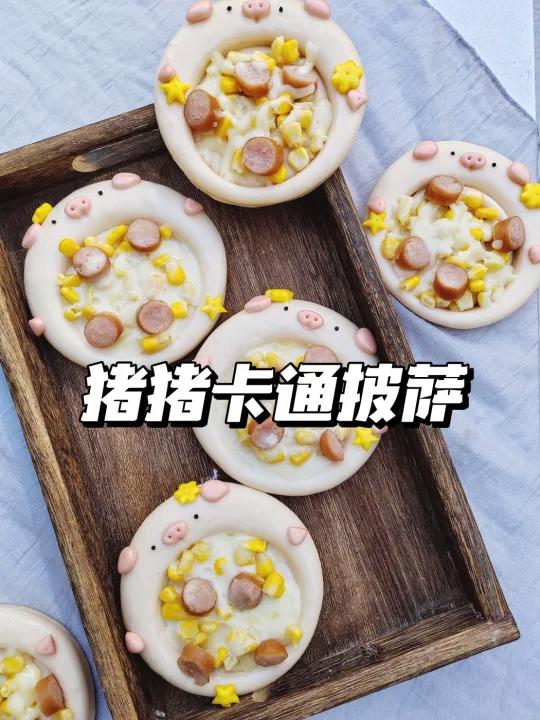 卡通披萨系列,猪猪披萨