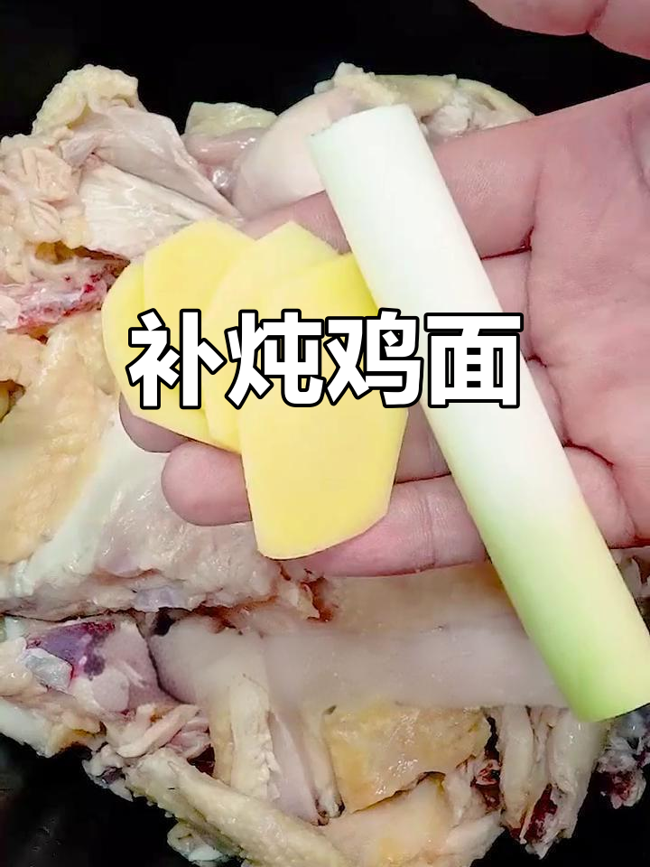 滋补鸡汤面的做法,香气扑鼻