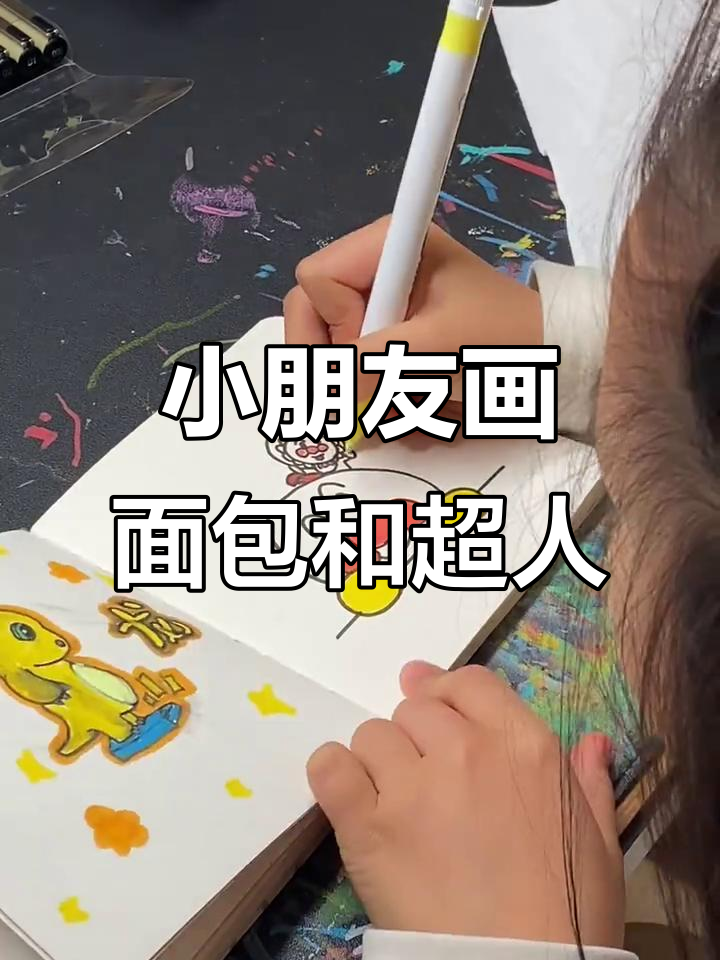 7岁小孩挑战100天成为绘画博主,第二天作品超萌