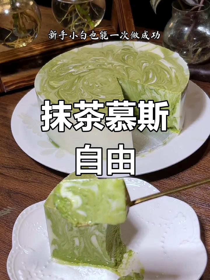 大理石慕斯蛋糕,轻松上手,夏日必备!