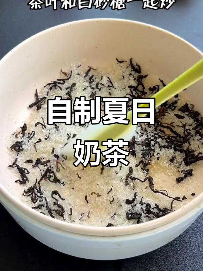 夏天自制奶茶,西米红糖珍珠超好喝!