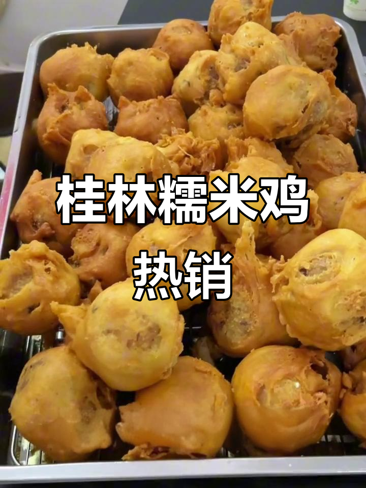 每周五限时供应,桂林糯米鸡香气扑鼻,老饕早早排队等候