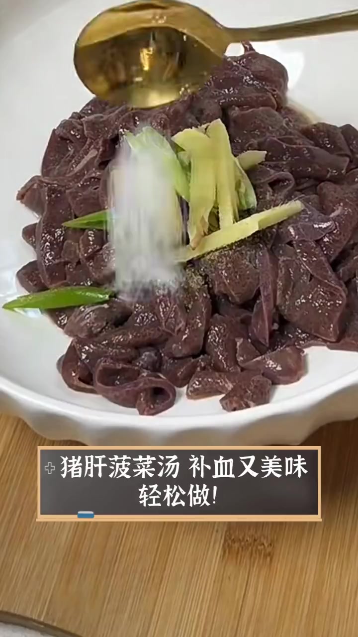 猪肝菠菜汤,补血又美味,轻松做!