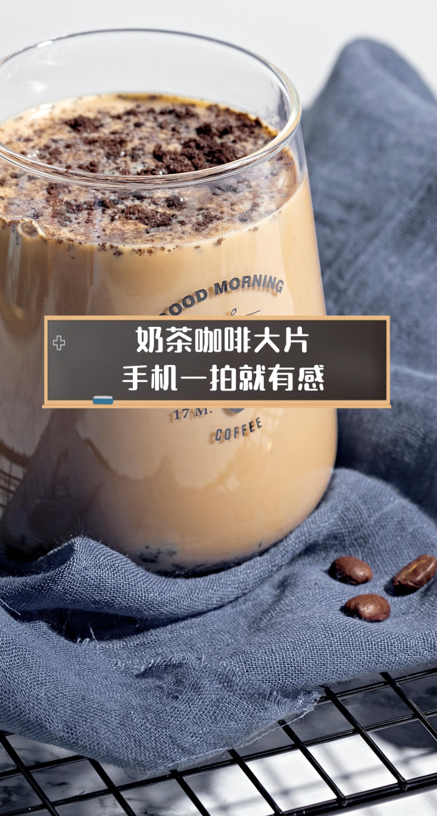 奶茶咖啡大片，手机一拍就有感