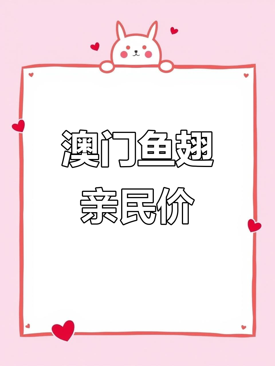 外滩附近澳门鱼翅,亲民价格享美味