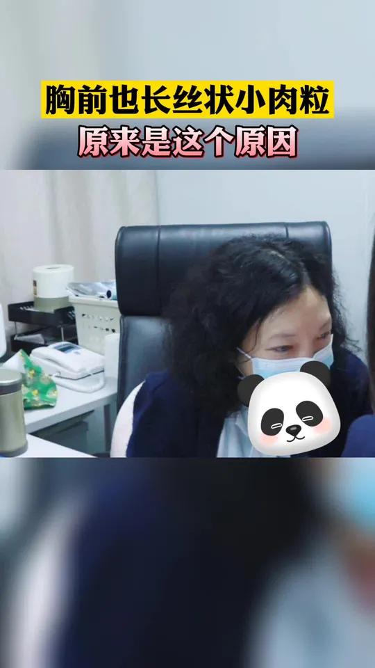 胸前也会长这种丝状小肉粒?!原来它通过皮肤接触就会传播,但是不用过于担心!要正确看待!