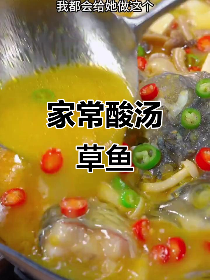 酸辣开胃草鱼汤,嫩滑鱼肉搭配豆腐金针菇