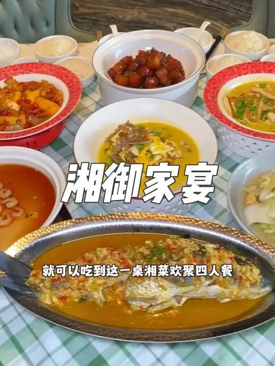 就在广州从化嘉东广场,这家湘御家宴,现在抖音团购138就可以吃到这一桌湘菜欢聚4人餐