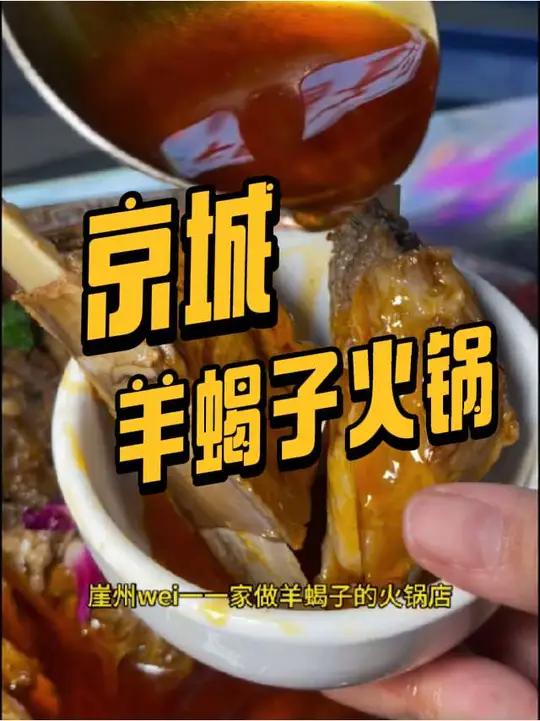 京城羊蝎子火锅上线抖音团购了,推出的2-3人羊蝎子羊排套餐,抖音团购仅需118,视频左下角