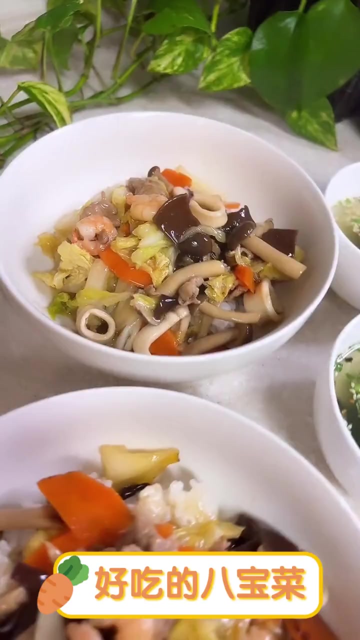 好吃的八宝菜