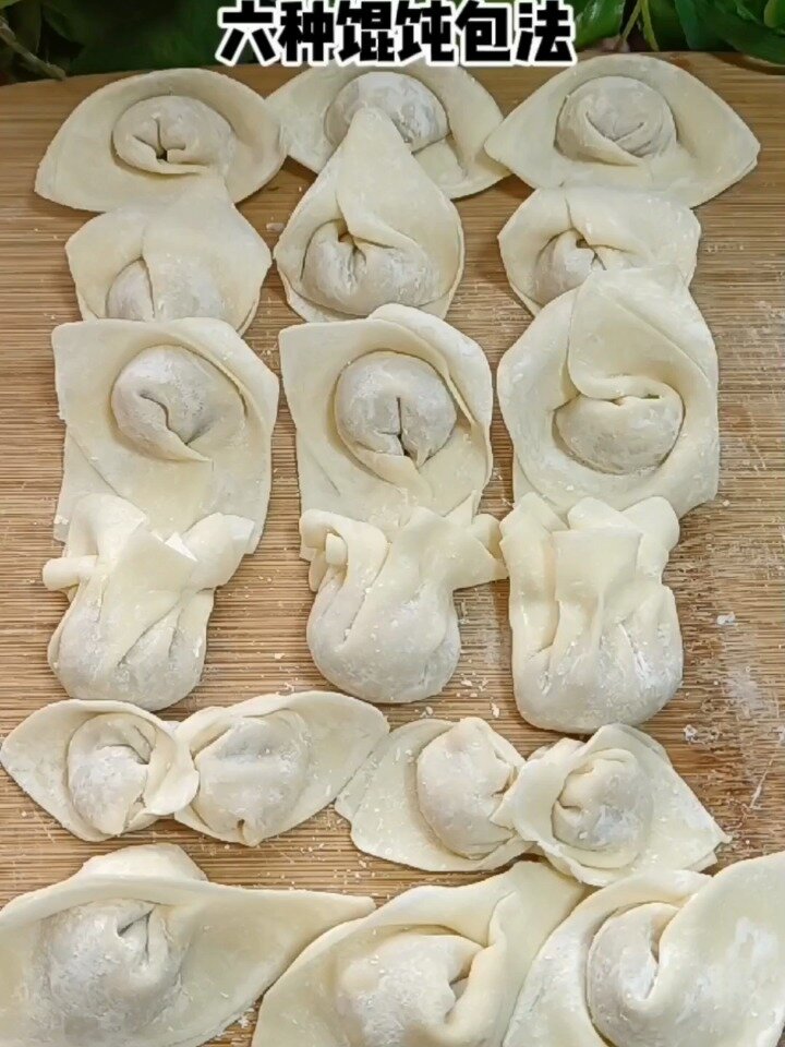 馄饨的六种包法!详细慢动作!