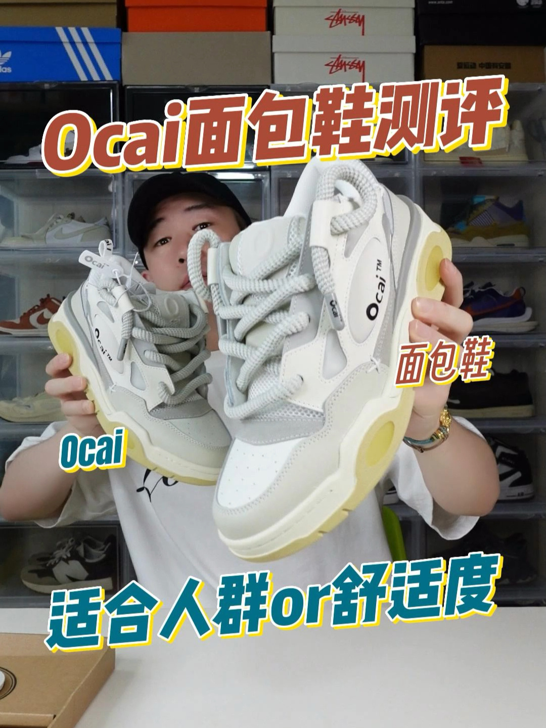 Ocai面包鞋测评到底好不好穿