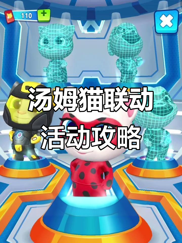 汤姆猫英雄跑酷联动活动全攻略,轻松收集道具换奖励