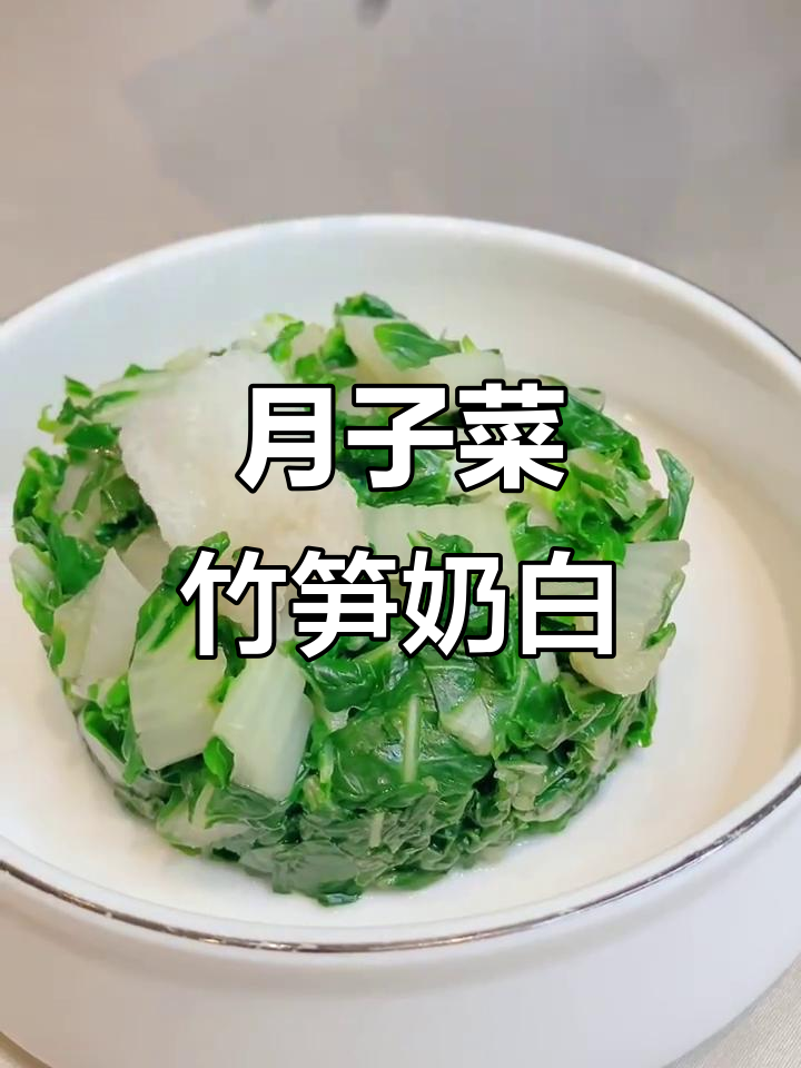 竹荪奶白菜,简单月子餐轻松做