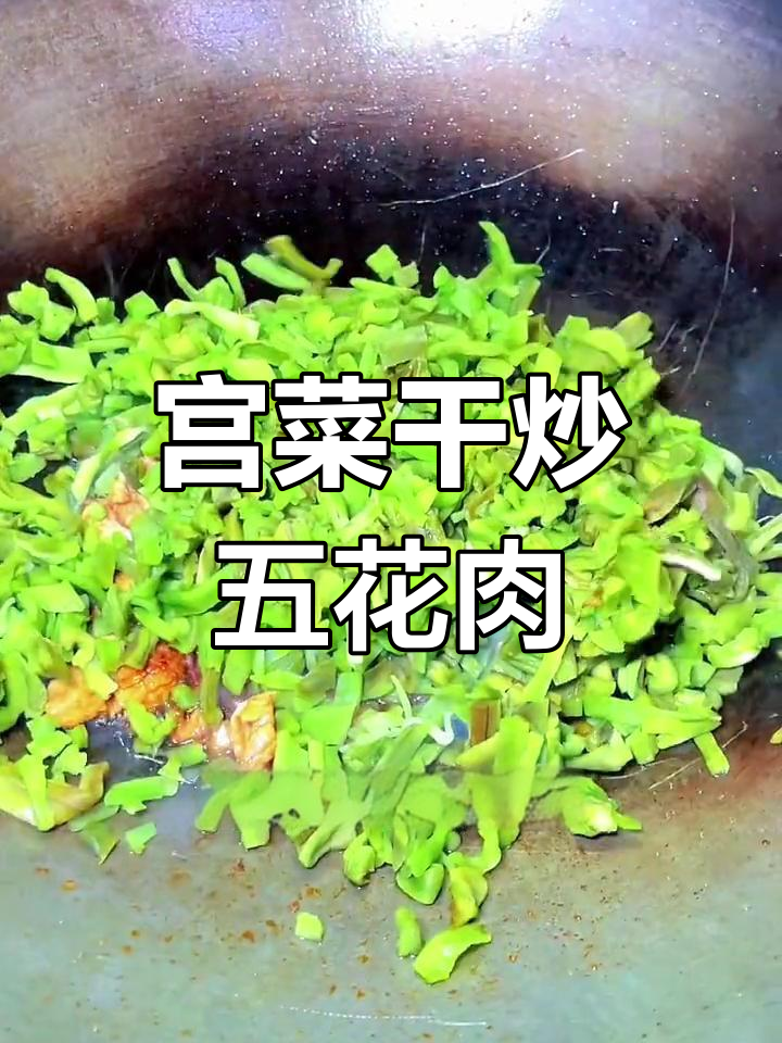 脆爽贡菜干,开胃小炒肉