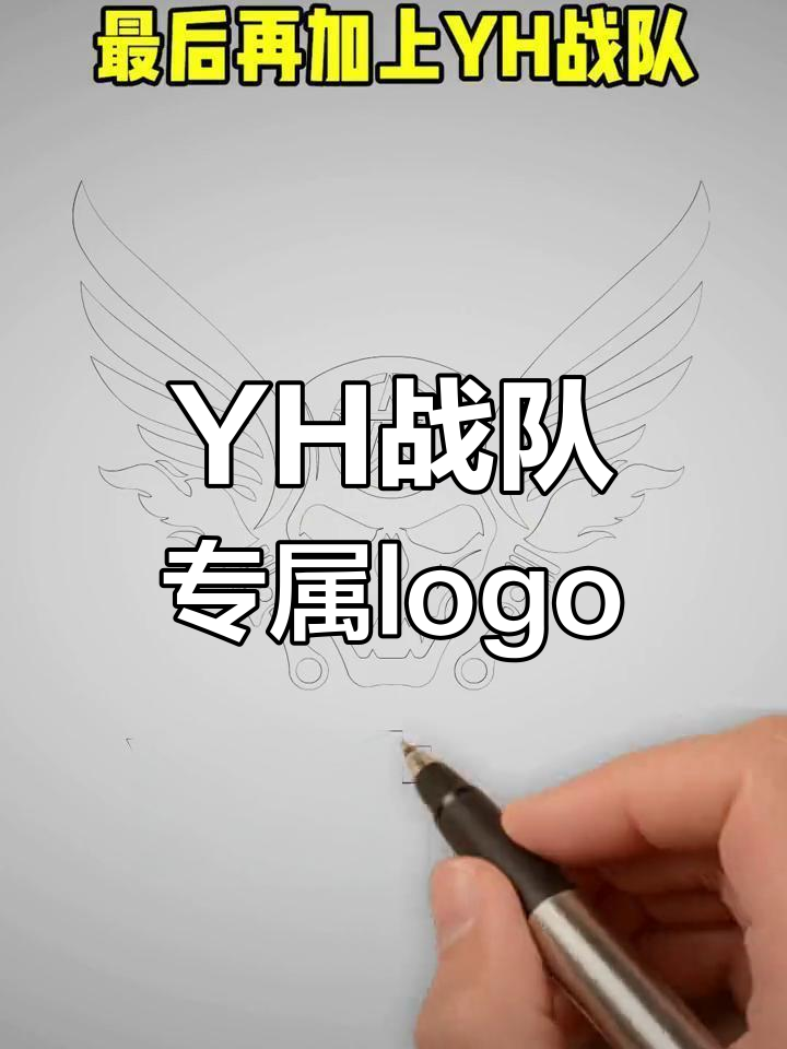 追风设计YH战队logo,机车与翅膀的完美结合