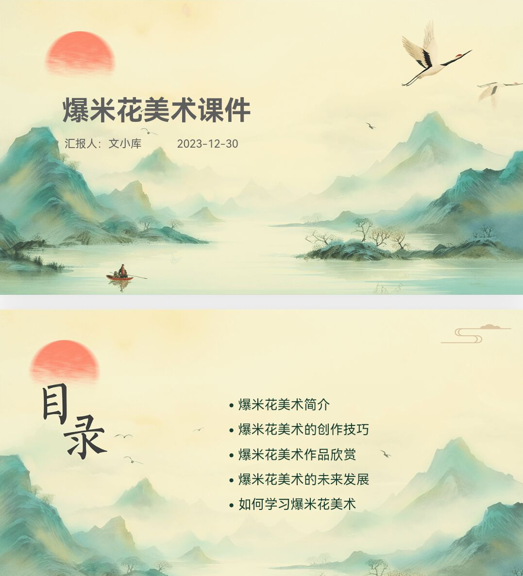 百度文库AI一键生成PPT《爆米花美术ppt课件》
