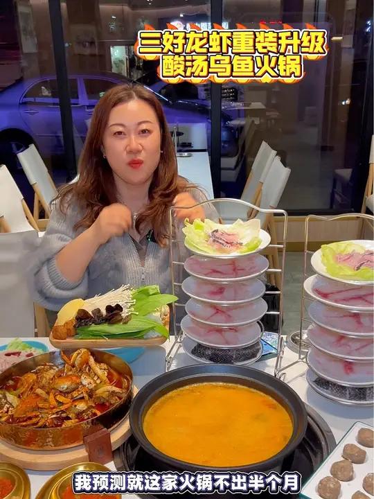 三好龙虾重装升级,上新酸汤乌鱼火锅,超美味!真材实料好味道 附近鱼火锅 没有什么是一顿火锅