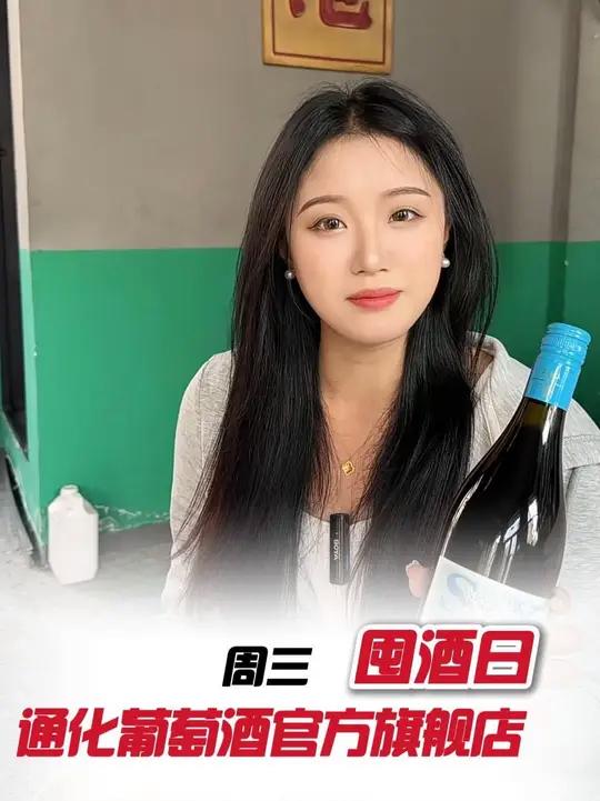 老板让开会?我:拍1发12!在抢通化葡萄酒!
